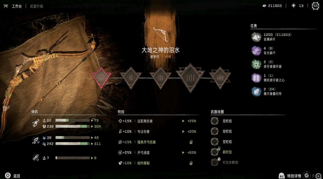 《地平線2西域禁地》新遊戲武器有什麽?新遊戲武器材料圖鑒 《地平線2西域禁地》新遊戲武器有什麽?新遊戲武器材料圖鑒