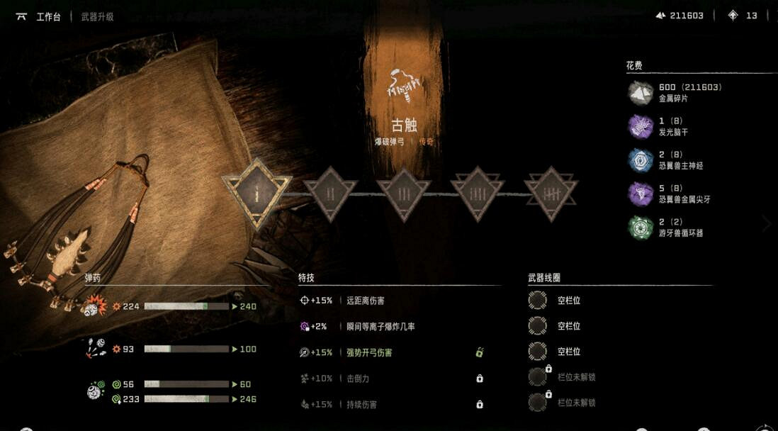 《地平線2西域禁地》新遊戲武器有什麽？新遊戲武器材料圖鑒