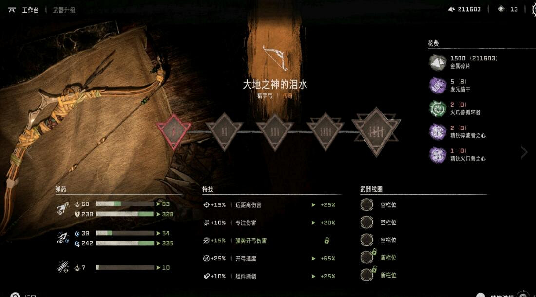 《地平線2西域禁地》新遊戲武器有什麽?新遊戲武器材料圖鑒 《地平線2西域禁地》新遊戲武器有什麽?新遊戲武器材料圖鑒