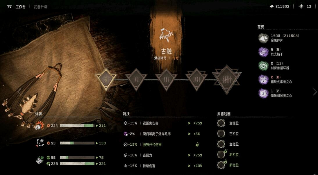 《地平線2西域禁地》新遊戲武器有什麽？新遊戲武器材料圖鑒