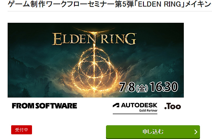 《艾爾登法環》主題研討會下月召開 揭秘遊戲開發製作技術 《艾爾登法環》主題研討會下月召開 揭秘遊戲開發製作技術