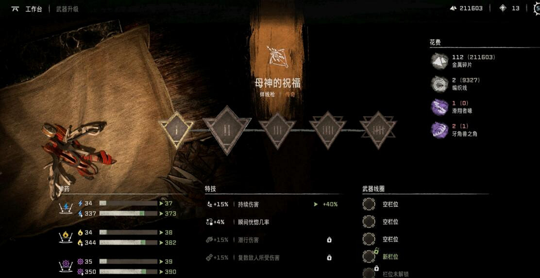 《地平線2西域禁地》新遊戲武器有什麽？新遊戲武器材料圖鑒