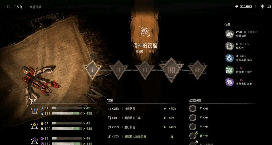 《地平線2西域禁地》新遊戲武器有什麽？新遊戲武器材料圖鑒