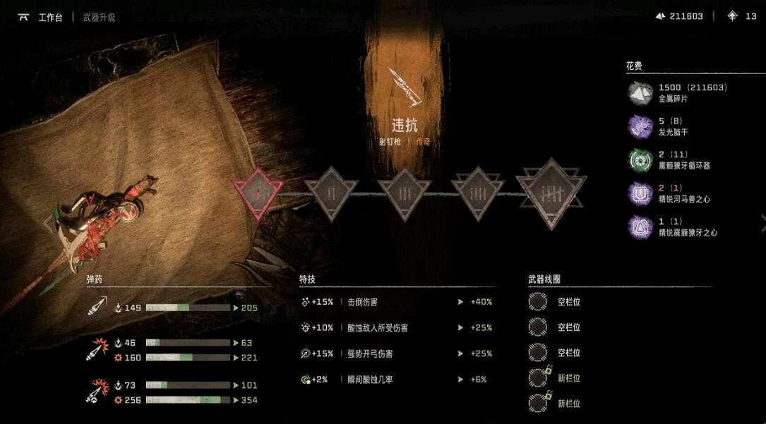 《地平線2西域禁地》新遊戲武器有什麽？新遊戲武器材料圖鑒