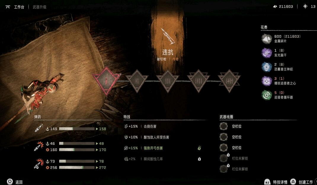 《地平線2西域禁地》新遊戲武器有什麽？新遊戲武器材料圖鑒