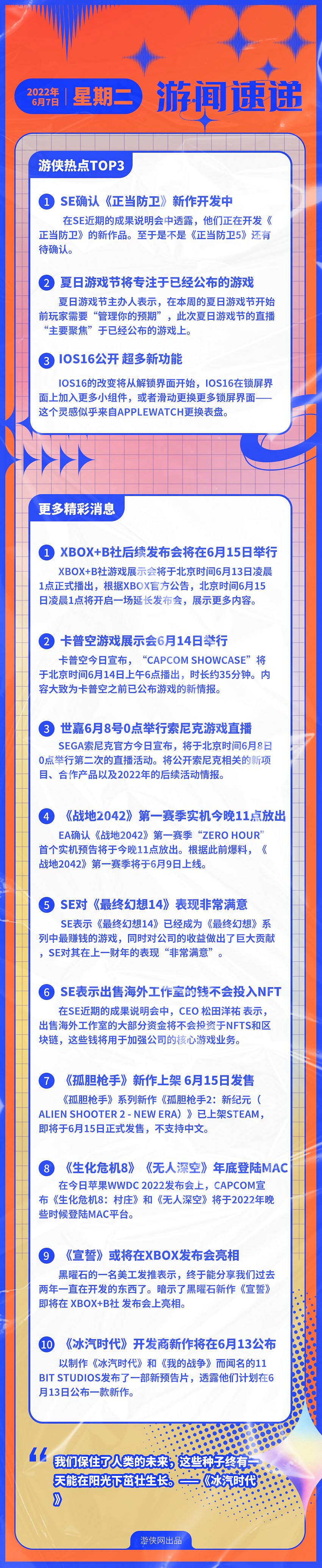 早報:《正當防衛》新作開發中 SE對FF14非常滿意 早報:《正當防衛》新作開發中 SE對FF14非常滿意