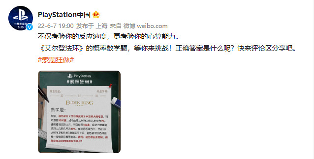 高考數學榮登熱搜！《艾爾登法環》概率題，等你來挑戰！