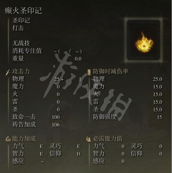 《艾爾登法環》癲火聖印記怎麽拿?癲火聖印記獲取路線分享 《艾爾登法環》癲火聖印記怎麽拿?癲火聖印記獲取路線分享