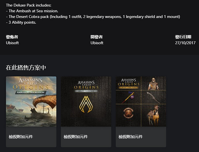 《刺客教條:起源》今日加入 Xbox Game Pass (XGP) !別忘白剽豪華組合包 《刺客教條:起源》今日加入 Xbox Game Pass (XGP) !別忘白剽豪華組合包