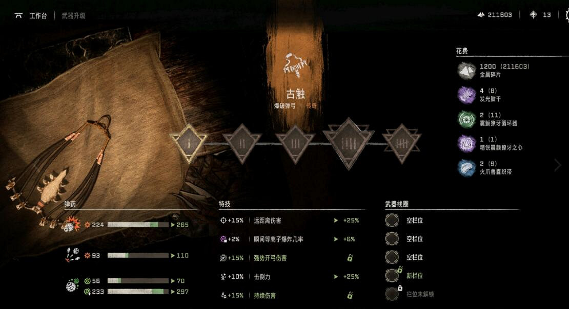 《地平線2西域禁地》新遊戲武器有什麽？新遊戲武器材料圖鑒