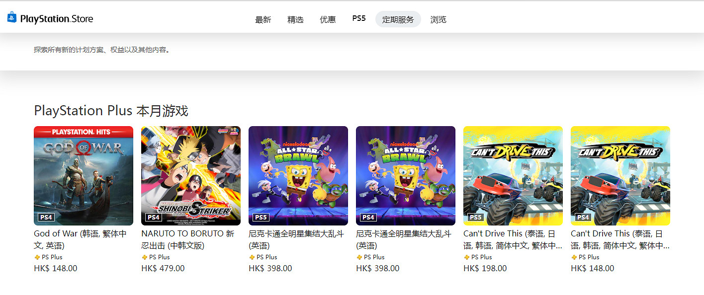 6月PS Plus港服會免開放領取 含《戰神4》等四款遊戲 6月PS Plus港服會免開放領取 含《戰神4》等四款遊戲