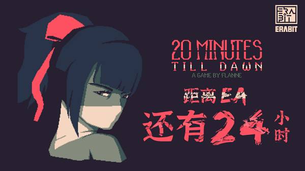 《20 Minutes Till Dawn》 全球搶先測試明日開啟 《20 Minutes Till Dawn》 全球搶先測試明日開啟
