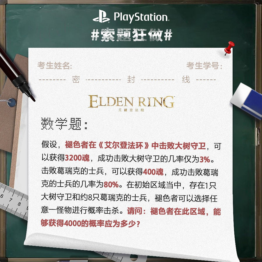 高考數學榮登熱搜！《艾爾登法環》概率題，等你來挑戰！