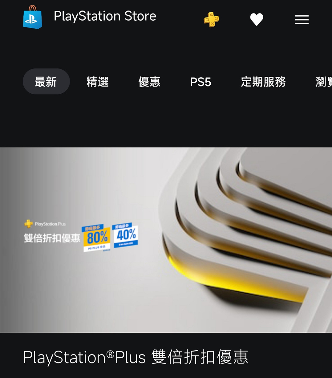 PS+額外優惠!港服開啟Plus雙倍折扣:多款遊戲新史低 PS+額外優惠!港服開啟Plus雙倍折扣:多款遊戲新史低