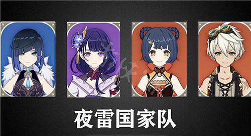 《原神》夜蘭怎麽配隊？夜蘭配隊推薦