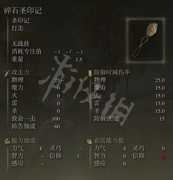 《艾爾登法環》碎石聖印記在哪刷?碎石聖印記獲得方法 《艾爾登法環》碎石聖印記在哪刷?碎石聖印記獲得方法