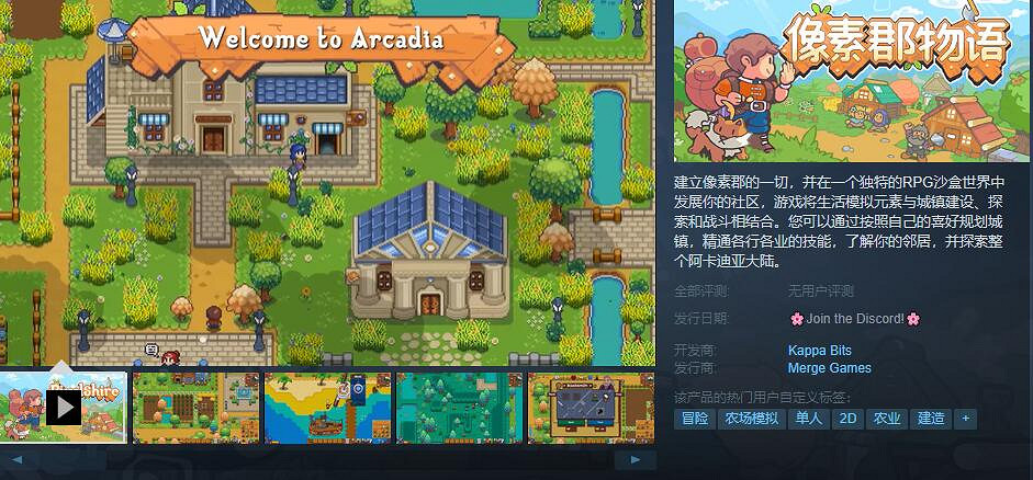 下一個《星露谷》?《像素郡物語》Steam頁面上線 下一個《星露谷》?《像素郡物語》Steam頁面上線