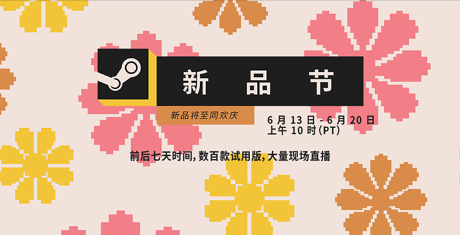 Steam 6月新品節預告!上百款免費Demo即將上線 Steam 6月新品節預告!上百款免費Demo即將上線