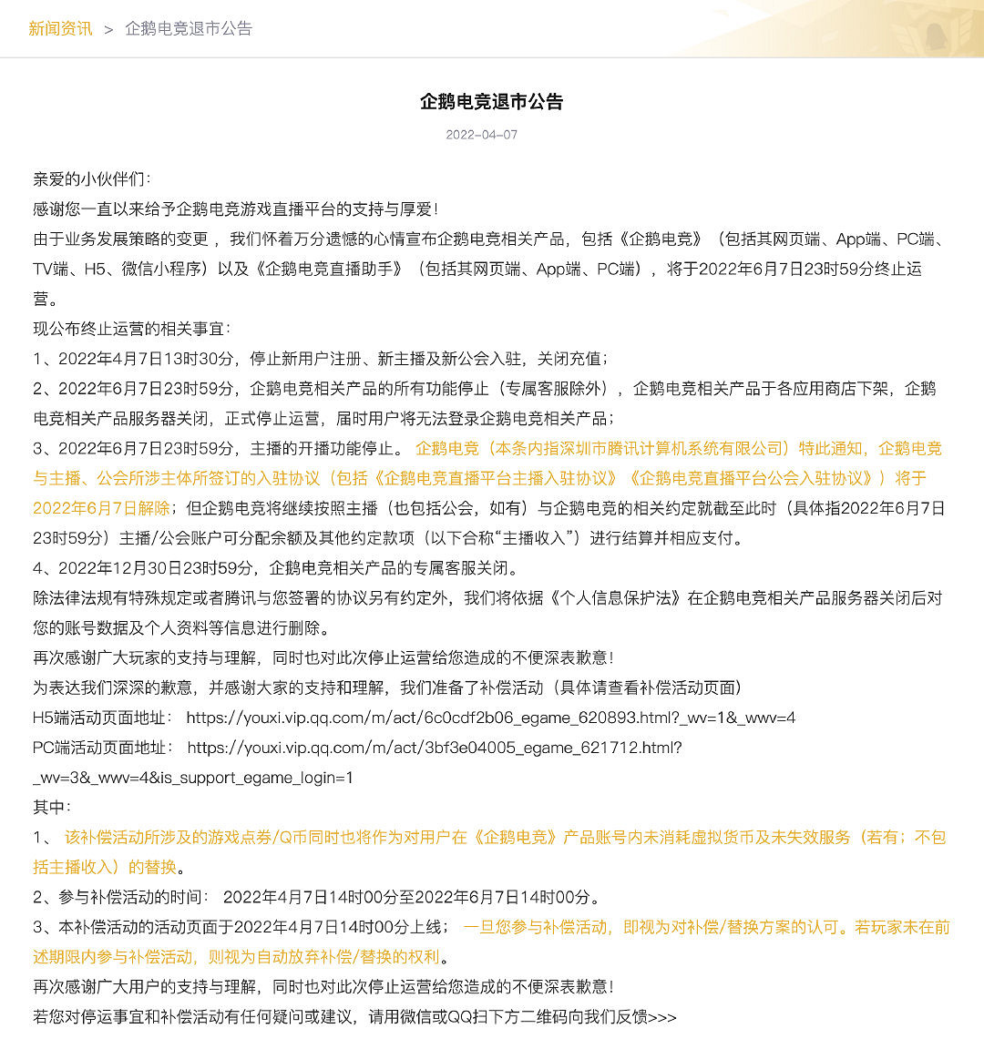 中國直播平台又倒下一個！騰訊企鵝電競宣布正式停運