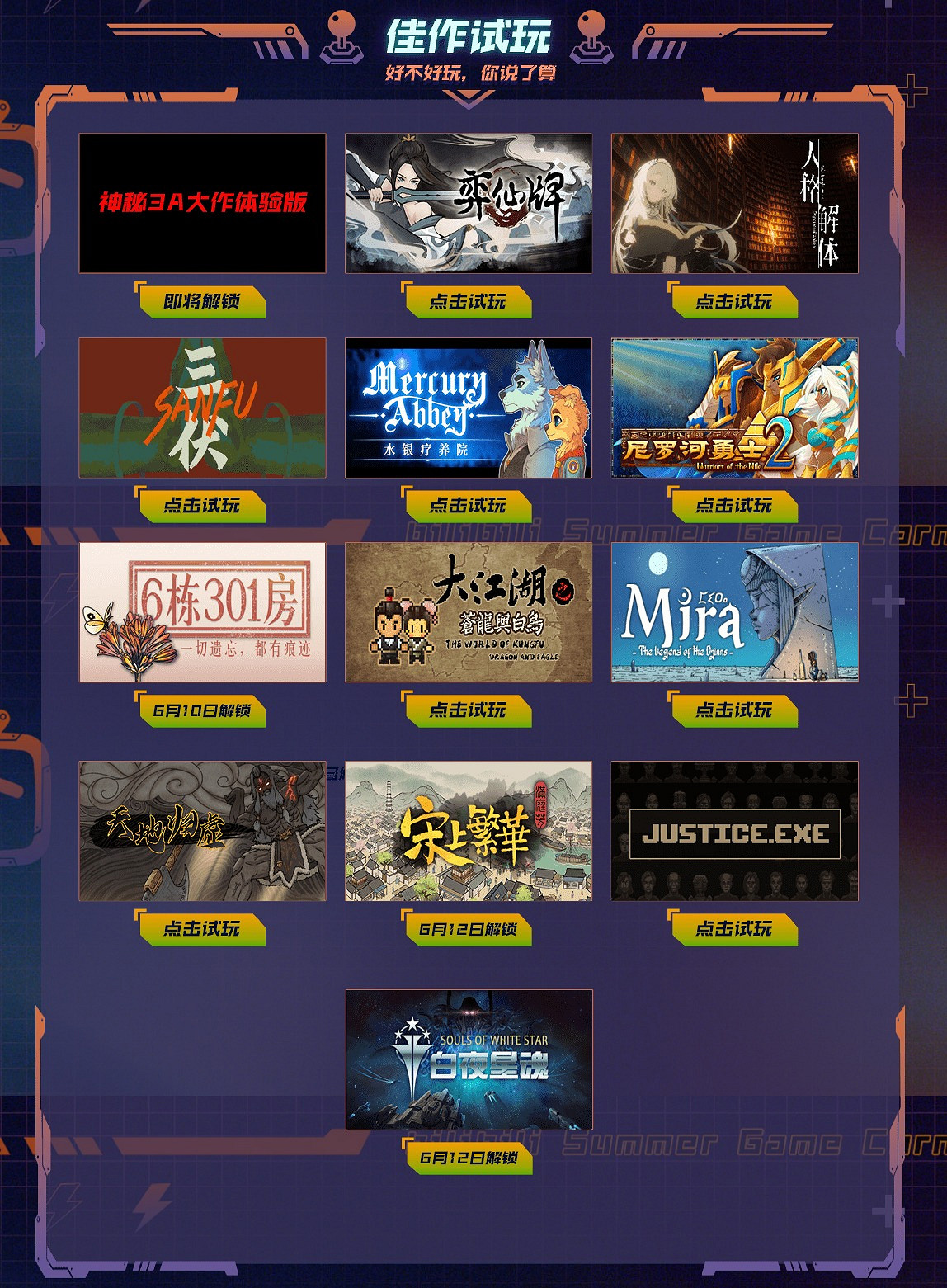 B站高能遊戲展今日開啟 10餘場發布會獨家中文直播