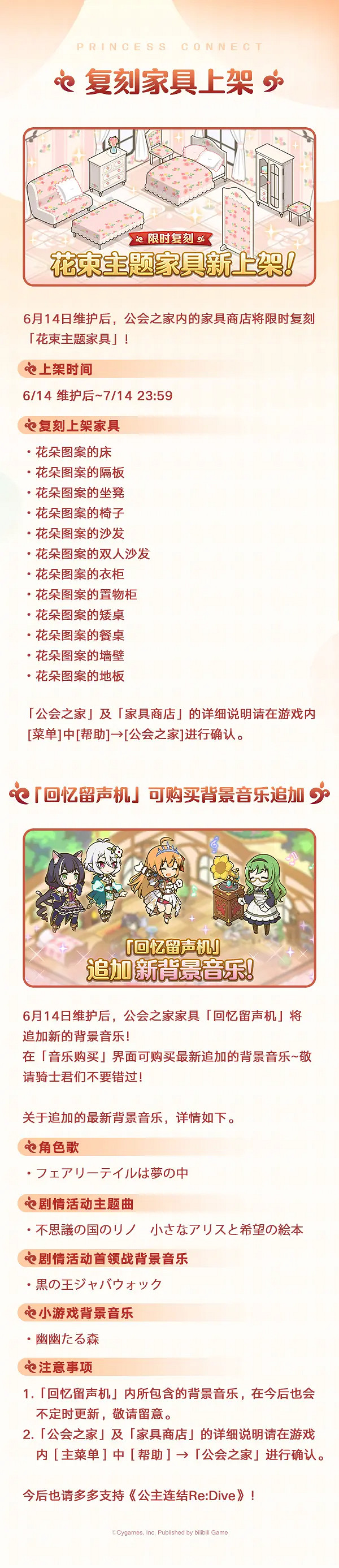 公主連結6月14日版本更新 6月14日維護更新內容介紹 公主連結6月14日版本更新 6月14日維護更新內容介紹