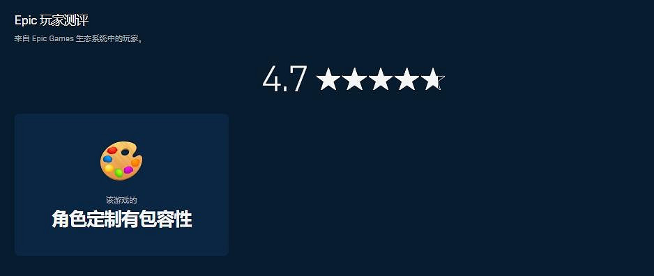 玩家測評終於來了 Epic商店遊戲評分系統開始初步測試