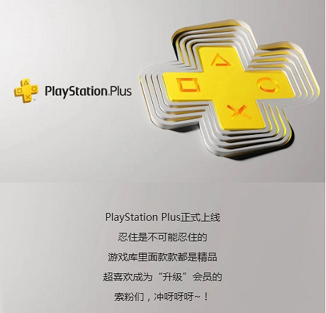 首日升級PS+的玩家已收到差價退款 補償80港元已到賬 首日升級PS+的玩家已收到差價退款 補償80港元已到賬