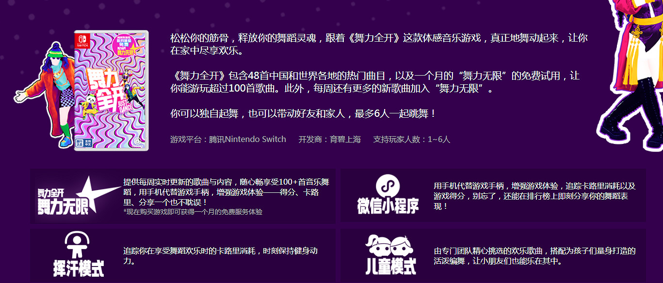 育碧《舞力全開》國行版更新“極樂淨土”等4首新曲目