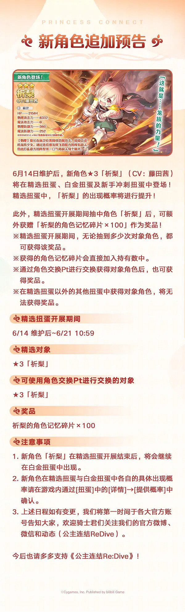 公主連結6月14日版本更新 6月14日維護更新內容介紹 公主連結6月14日版本更新 6月14日維護更新內容介紹