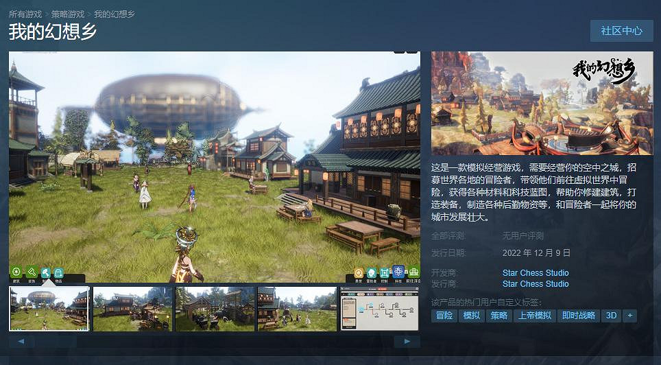 《天神鎮》開發商新作《我的幻想鄉》 12月9日登陸Steam 《天神鎮》開發商新作《我的幻想鄉》 12月9日登陸Steam