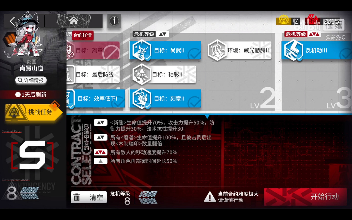 《明日方舟》淵默行動5月20日每日日替 淵默行動危機合約難度8 《明日方舟》淵默行動5月20日每日日替 淵默行動危機合約難度8