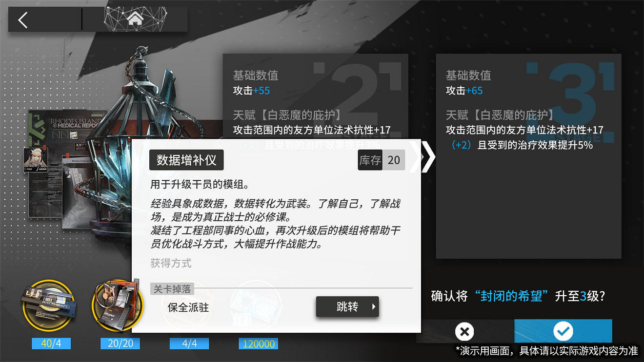 《明日方舟》模組升級系統介紹 模組升級系統是什麽