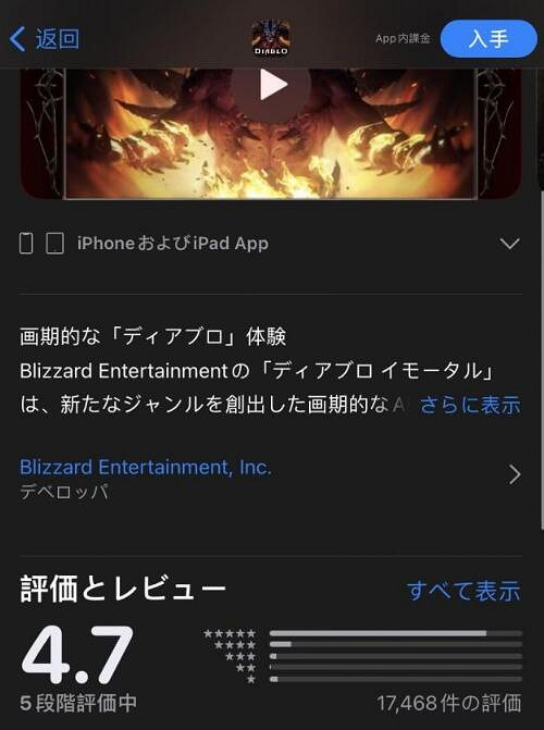 根本停不下來 《暗黑：不朽》日服IOS商店斬獲4.7高分
