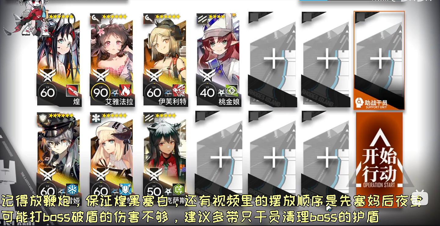 《明日方舟》淵默行動5月22日每日日替 淵默行動危機合約難度8 《明日方舟》淵默行動5月22日每日日替 淵默行動危機合約難度8