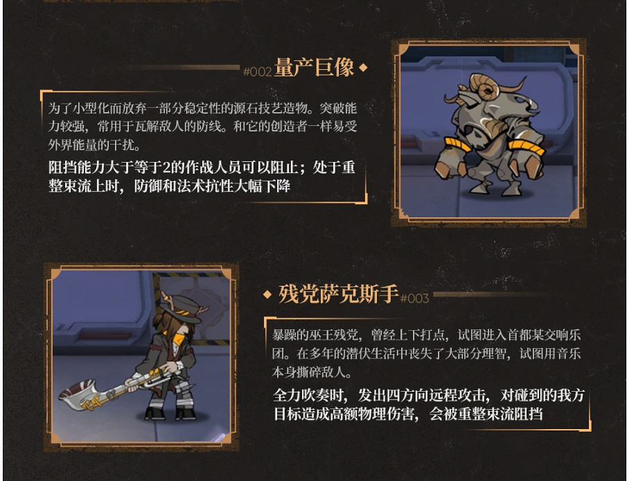 《明日方舟》夕照區玩法說明 新機制介紹