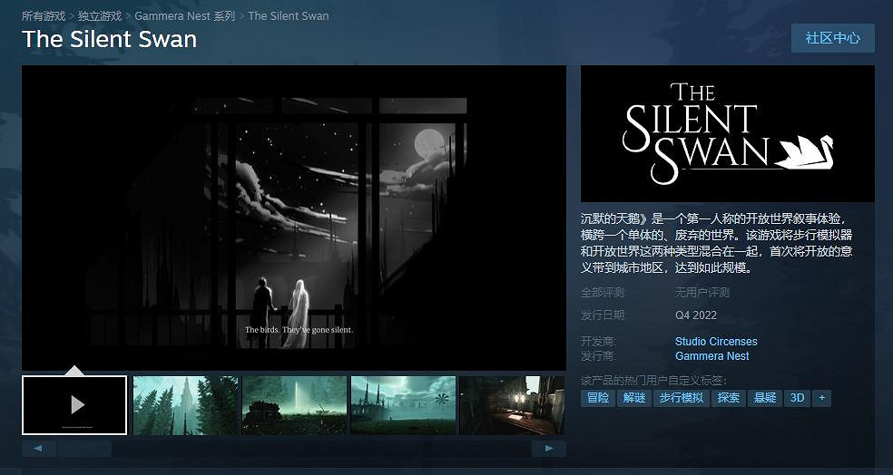 第一人稱開放世界敘事新作《沉默的天鵝》先行預告 2022年Q4發售 第一人稱開放世界敘事新作《沉默的天鵝》先行預告 2022年Q4發售