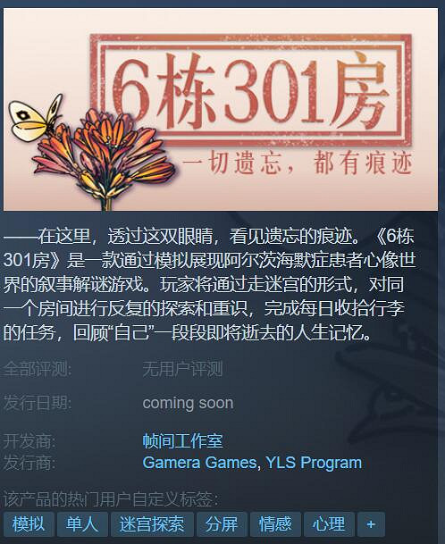 聚焦阿爾茨海默症!《6棟301房》試玩Demo今日上線 聚焦阿爾茨海默症!《6棟301房》試玩Demo今日上線