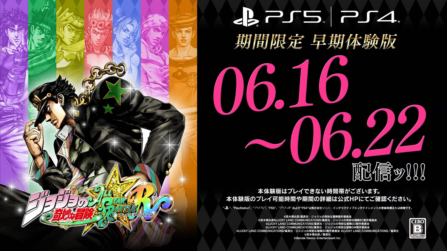 《JOJO群星之戰重製版》PS5/PS4搶先體驗版將推出! 《JOJO群星之戰重製版》PS5/PS4搶先體驗版將推出!