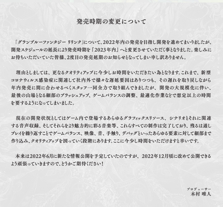 又跳票了!《碧藍幻想Relink》確定將延期至明年發售 又跳票了!《碧藍幻想Relink》確定將延期至明年發售