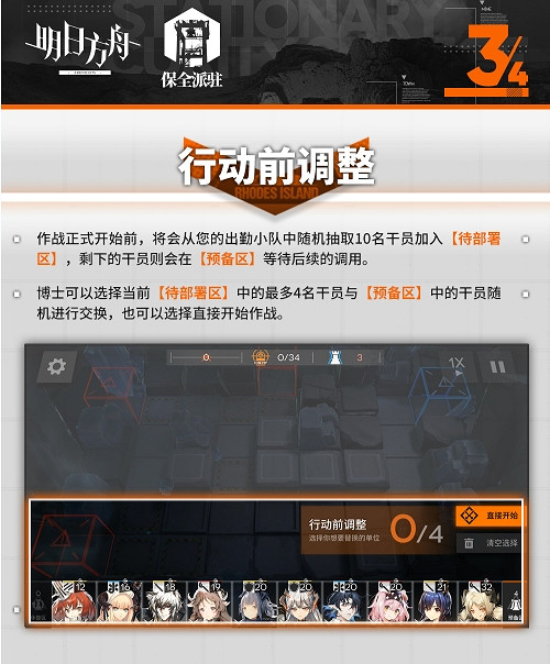 《明日方舟》保全派駐怎麽玩 保全派駐關卡介紹 《明日方舟》保全派駐怎麽玩 保全派駐關卡介紹