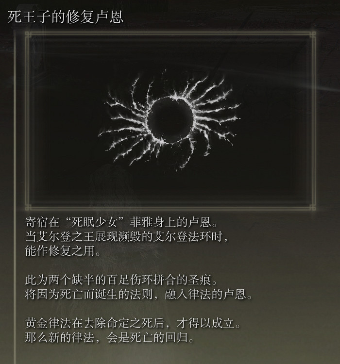 《艾爾登法環》潛藏者時代結局流程攻略分享 《艾爾登法環》潛藏者時代結局流程攻略分享