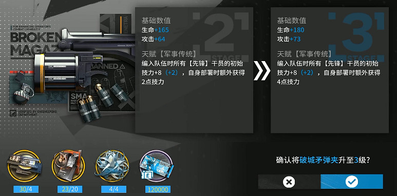 《明日方舟》風笛升級模組怎麽樣 風笛升級模組攻略 《明日方舟》風笛升級模組怎麽樣 風笛升級模組攻略