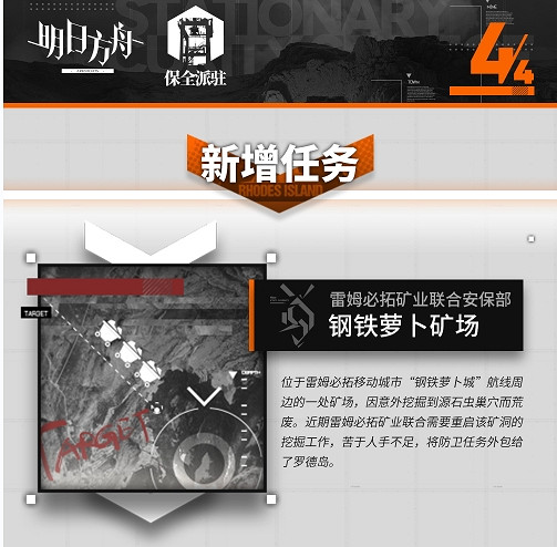 《明日方舟》保全派駐機制 保全派駐怪物介紹 《明日方舟》保全派駐機制 保全派駐怪物介紹