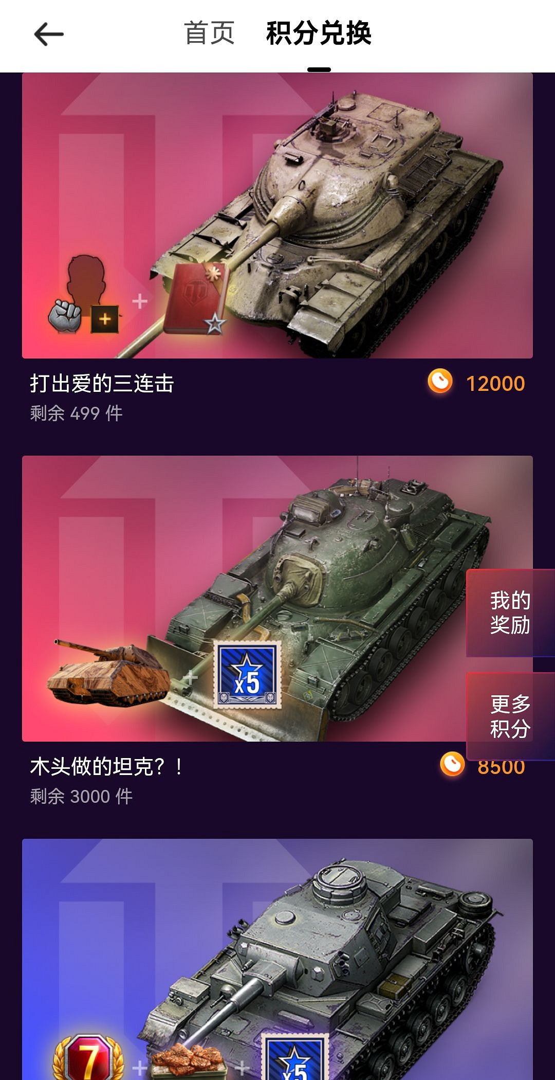 萬輛坦克大派兌:《坦克世界》給玩家最硬核的回饋 萬輛坦克大派兌:《坦克世界》給玩家最硬核的回饋