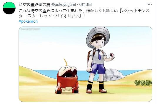 夢開始的地方  “時空扭曲研究員”的寶可夢懷舊之旅