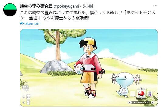 夢開始的地方  “時空扭曲研究員”的寶可夢懷舊之旅