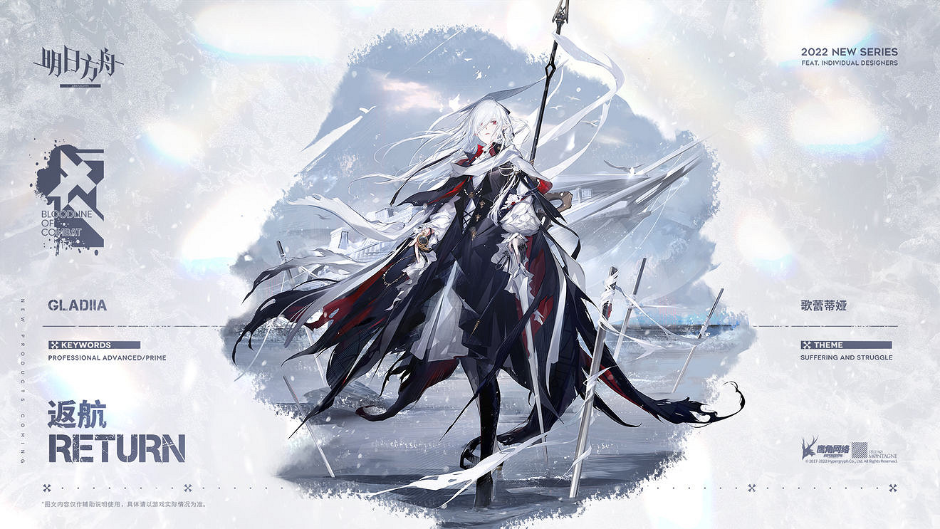 《明日方舟》返航歌蕾蒂婭怎麽樣 歌蕾蒂婭新增服飾介紹