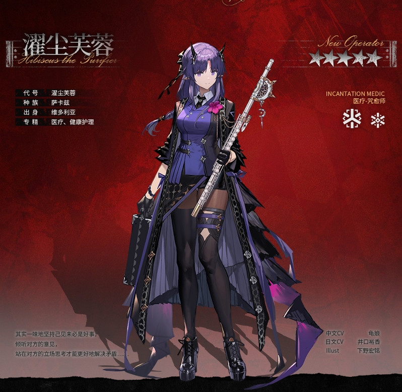 《明日方舟》全新異格幹員 濯塵花兒