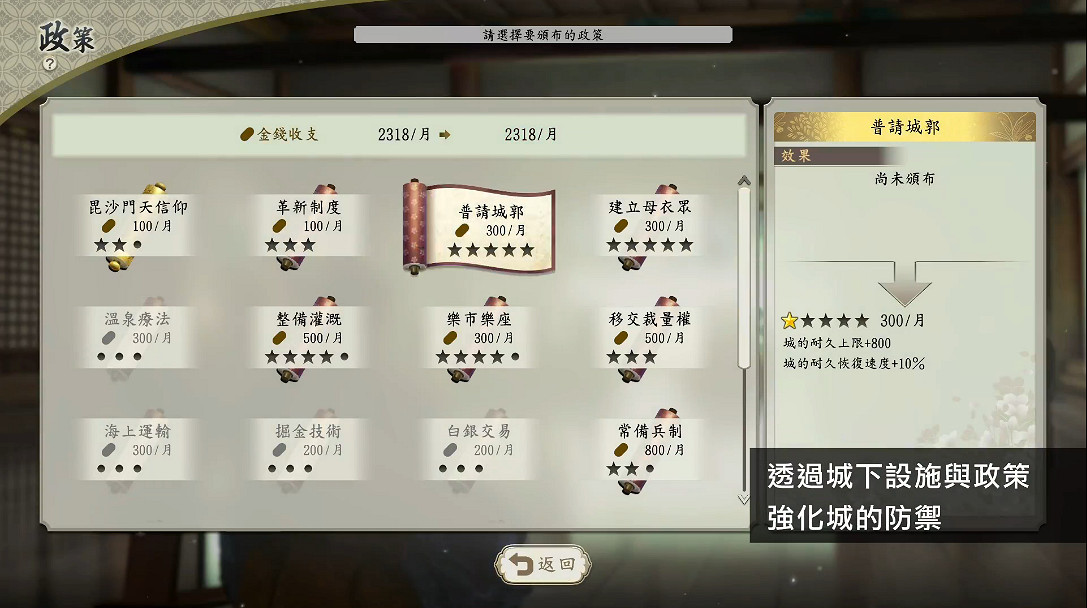 《信長之野望：新生》系統介紹動畫“出陣”發布！