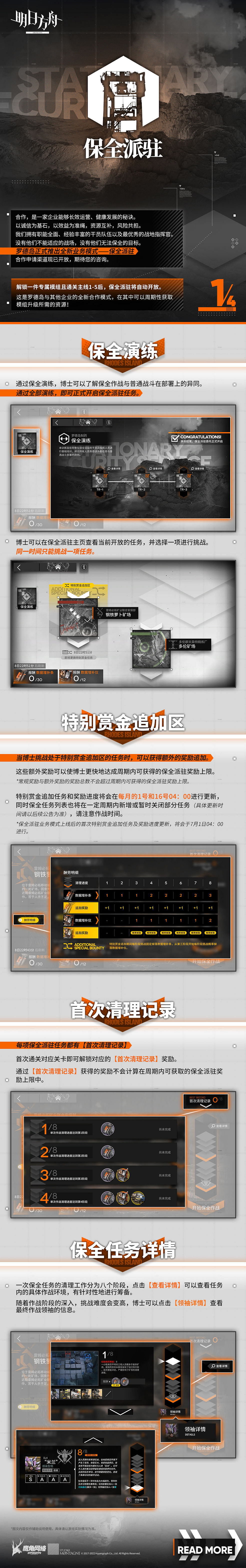 《明日方舟》保全派駐是什麽 新玩法保全派駐介紹 《明日方舟》保全派駐是什麽 新玩法保全派駐介紹